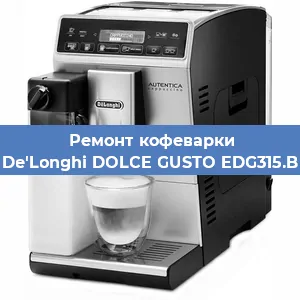 Замена прокладок на кофемашине De'Longhi DOLCE GUSTO EDG315.B в Ижевске